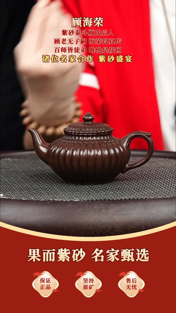 茶壶紫砂21 顾海荣 筋纹笑樱 顾氏老紫泥 170毫升