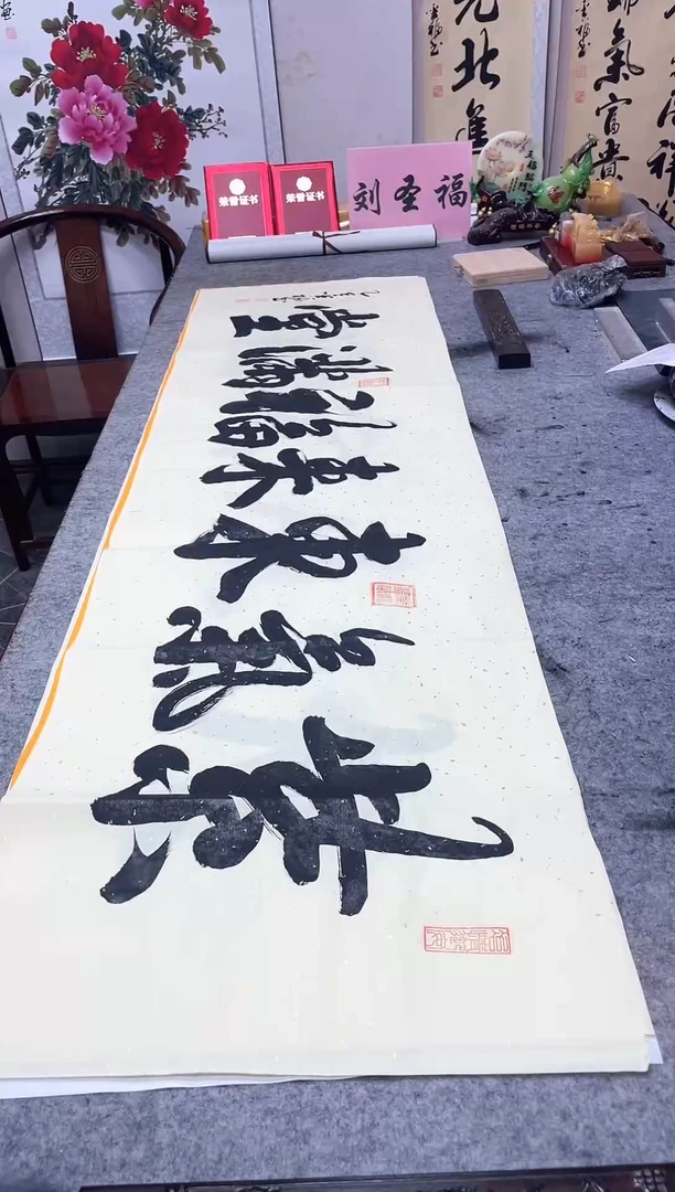 书法紫气东来福满堂