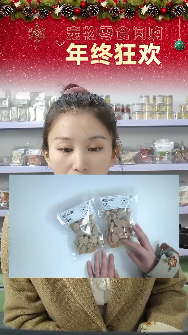 宠物零食闪拍-云杉2