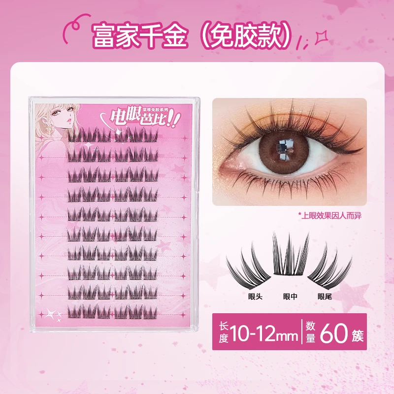 棠哆富家千金电眼芭比10排大容量免胶假睫毛柔软卷翘分段式细梗