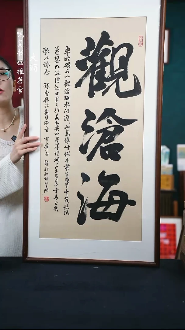 书法姜洪明-观沧海-尺寸53*103