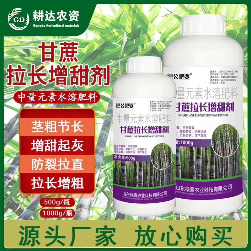 甘蔗大蒜拉长增甜剂甘蔗大蒜专用肥增粗增糖膨大拉直甘蔗大蒜壮