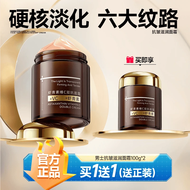 （买1送2）抗皱面霜男士紧致补水保湿收毛孔清爽润肤精华修护提拉