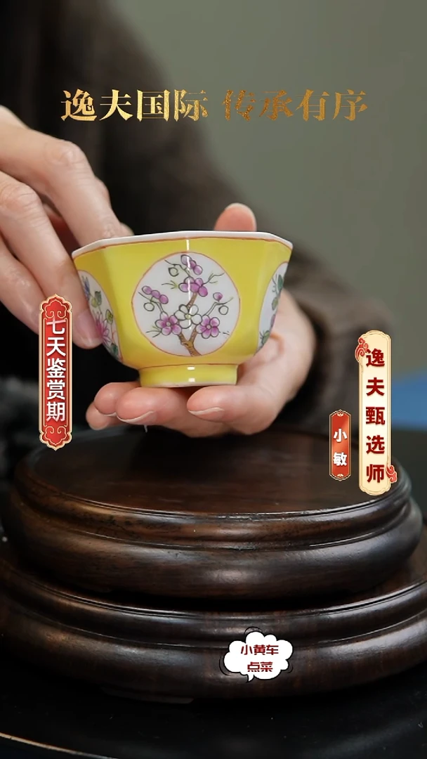 清杯356黄釉开窗花卉吧八方杯