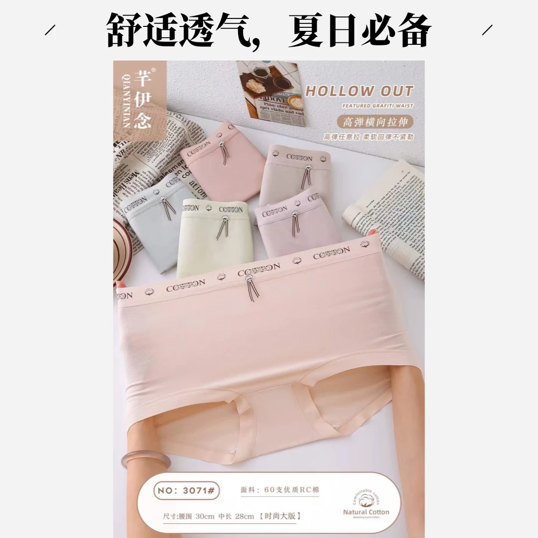 3071 【110-150斤】舒适简约透气女式内裤