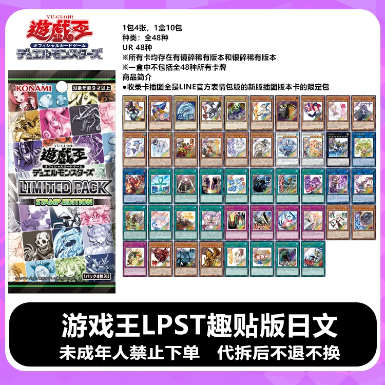 正版游戏王 LPST限定 表情包日文补充包  卡牌盲盒【拆卡】
