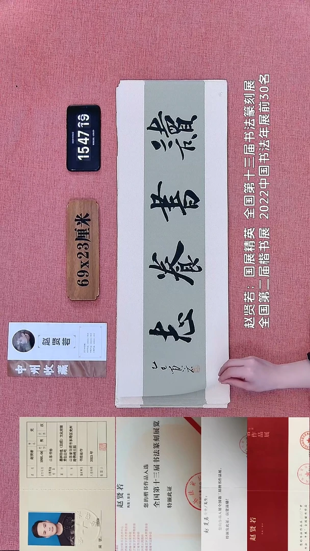 书法337    赵老师书法作品