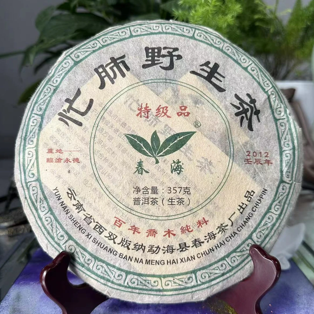 茶园世家CH忙肺野生古树普洱茶357克/饼 生普（9月26日）
