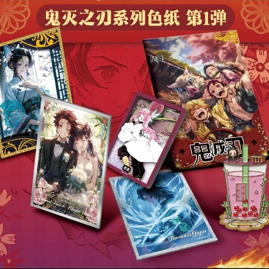 mo 星舞文创 x《鬼灭之刃》星莲蝶舞系列二创色纸盲盒(默认代拆)