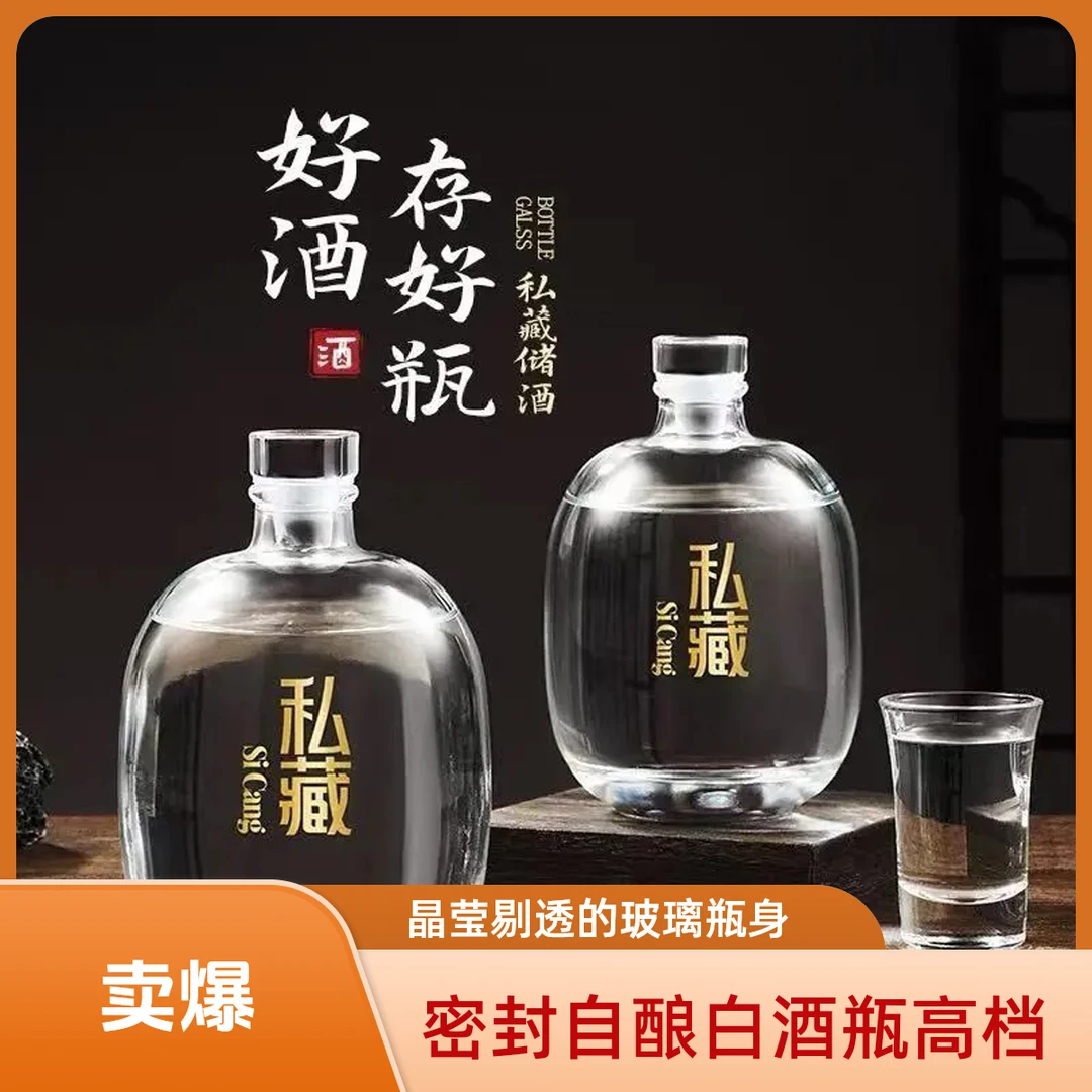 一斤装玻璃酒瓶空瓶泡酒瓶密封自酿白酒瓶高档存酒坛酒罐藏酒专用