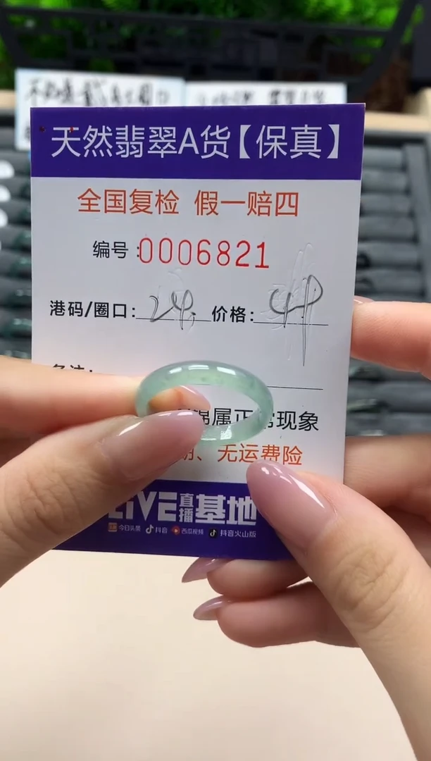 翡翠戒指未镶嵌天然006821