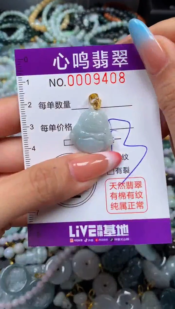 翡翠未镶嵌颈饰闪购009408