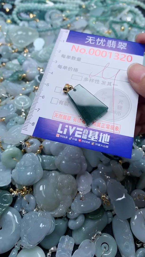 翡翠未镶嵌吊坠(不含链)1320