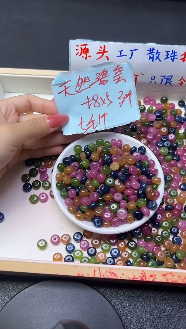 散珠未镶嵌碧玺碧玺算盘珠132  5*8  30颗