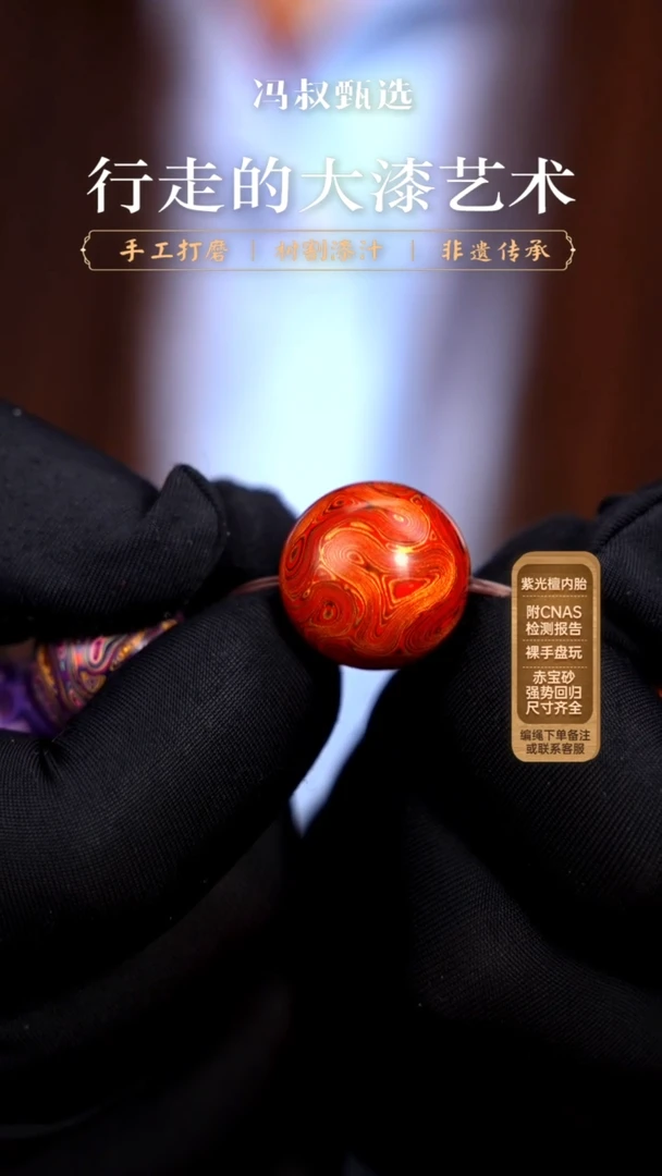 【七巷大漆】单珠/1.5红金龙