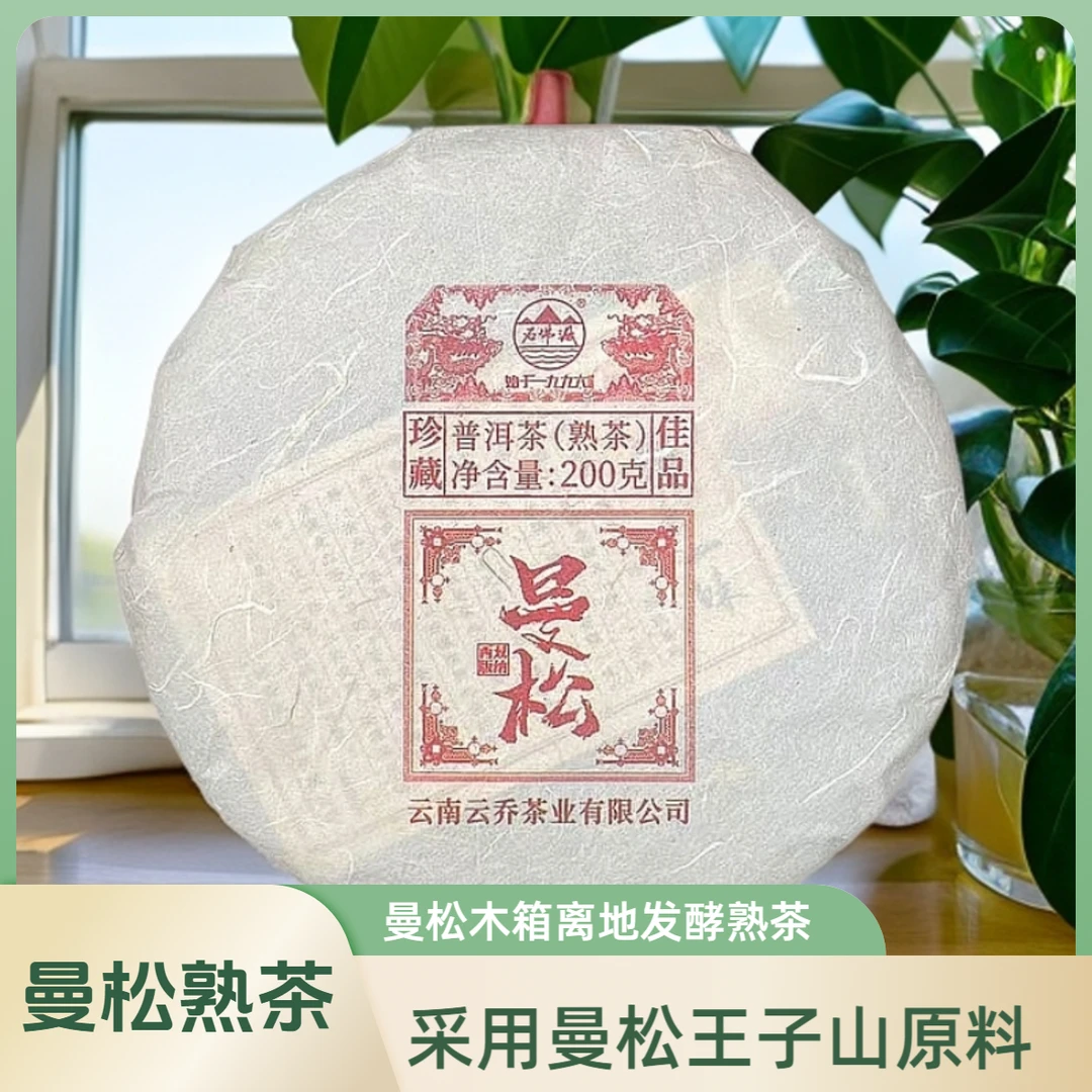 2024年曼松熟茶200g/饼带同款龙珠试喝