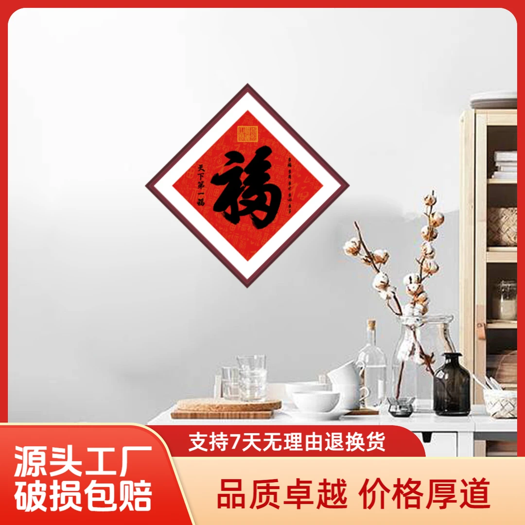 新中式福字挂件床头摆件烤瓷画餐厅挂画沙发字画客厅背景墙装饰画