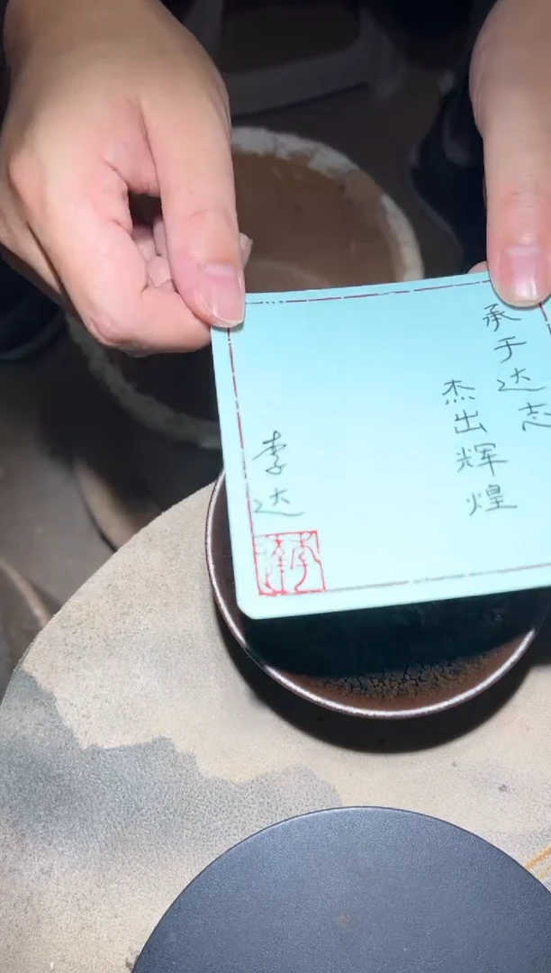 茶盏李达关门弟子黄杰1