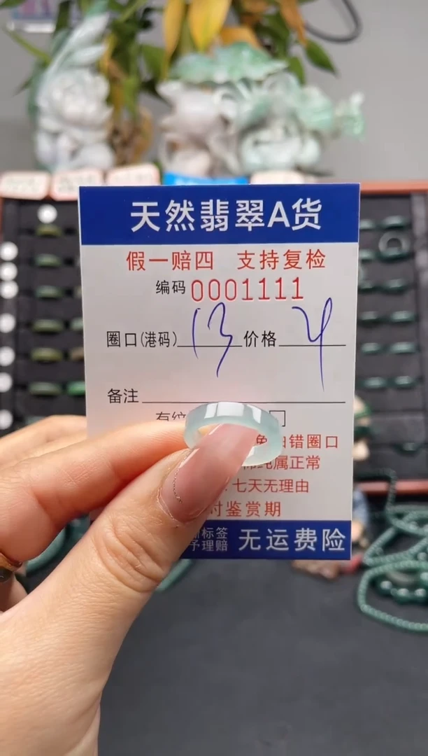 未镶嵌戒指翡翠13*1111