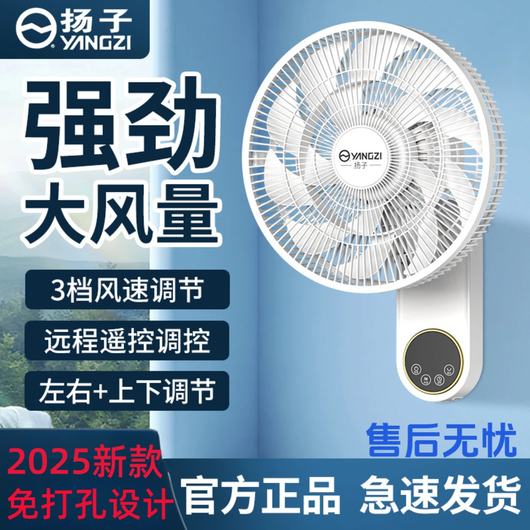 YANGZI/扬子免打孔壁挂电风扇餐厅挂墙风扇遥控语音电风扇厨房扇Y