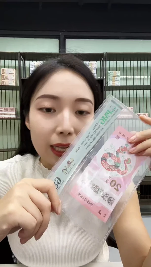 塑料蛇钞金马天下PMG68分不挑号