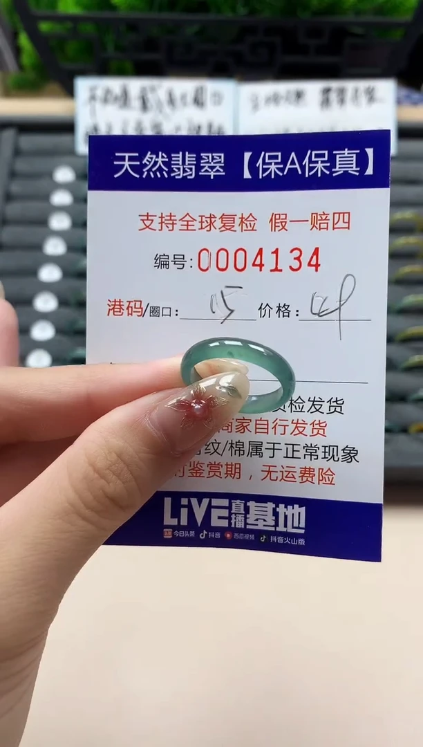 未镶嵌戒指翡翠天然  4134