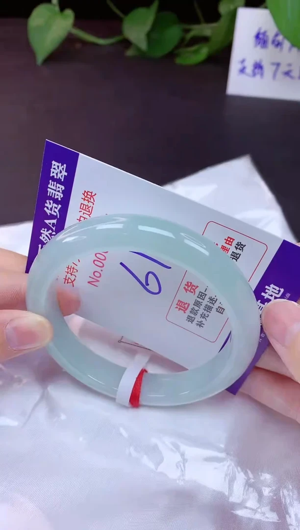 未镶嵌手镯翡翠61（7天无理由退换 ）