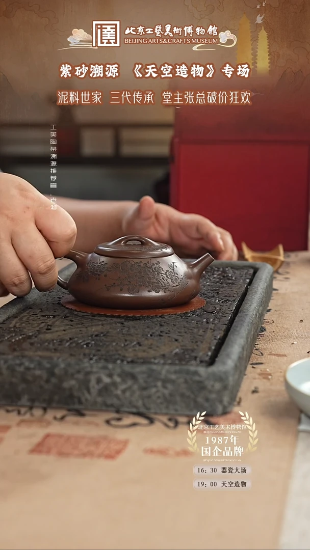 茶壶紫砂国企品牌 陶茶溯源 天空造物 021