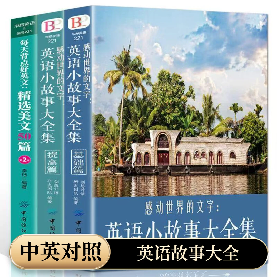 英文英语小故事大全集书籍语法英文小说词汇中英对照双语英语读物