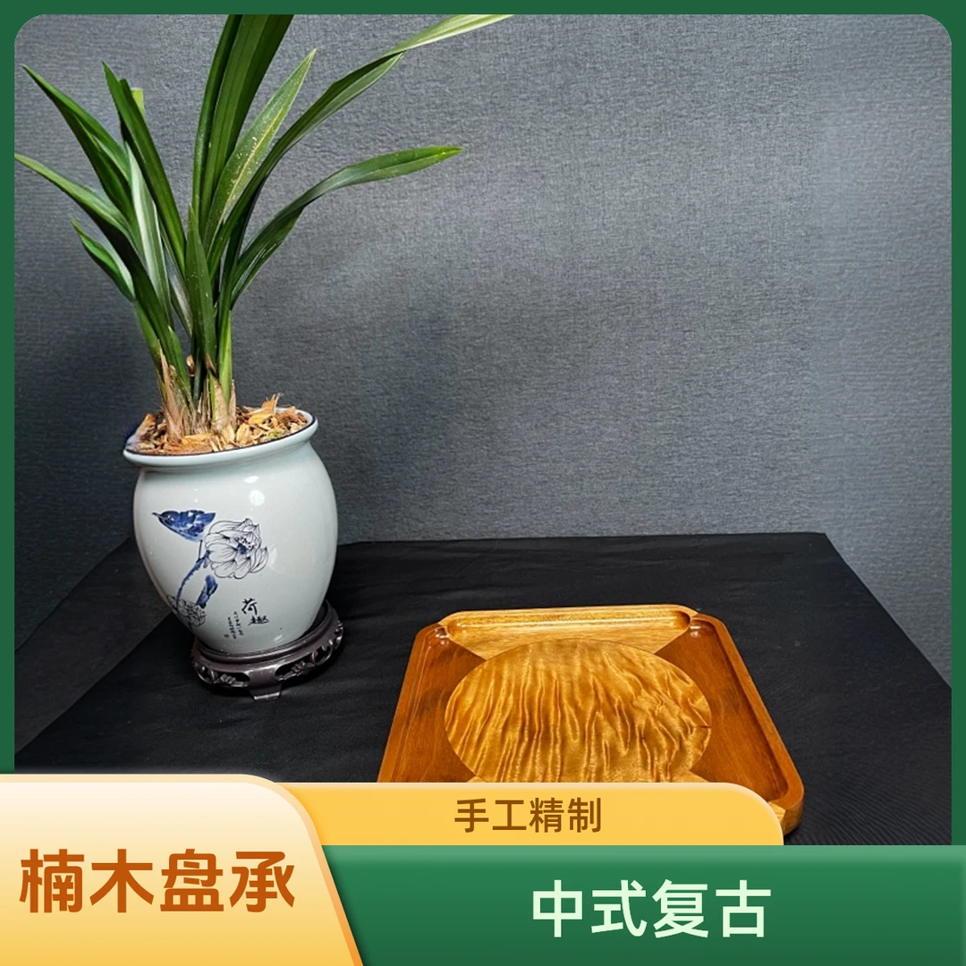 楠木花纹居家盘承摆件手工茶道复古中式