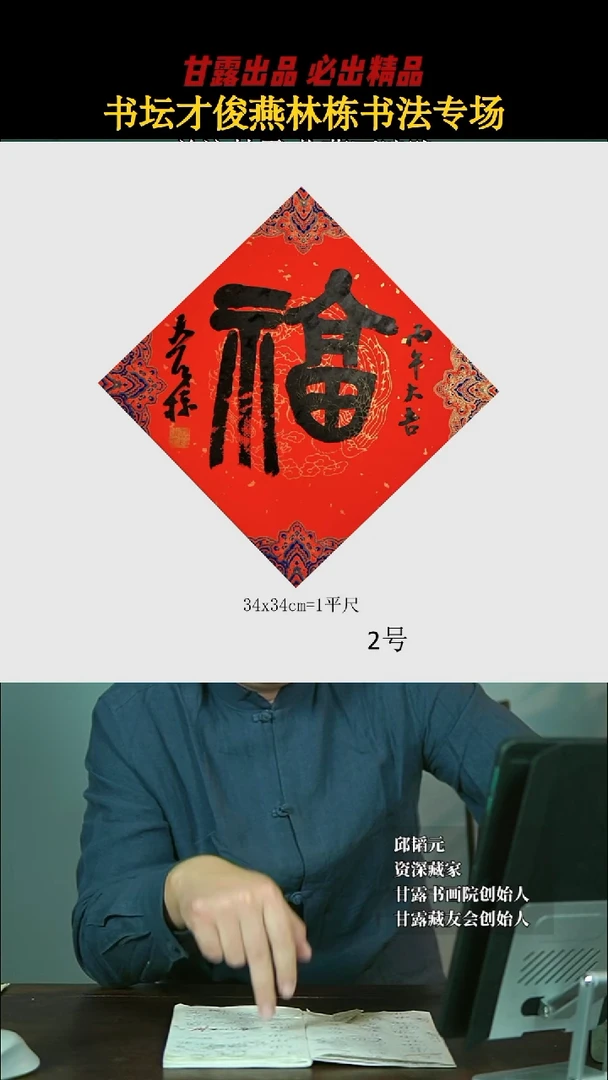 书法燕林栋2号3159号