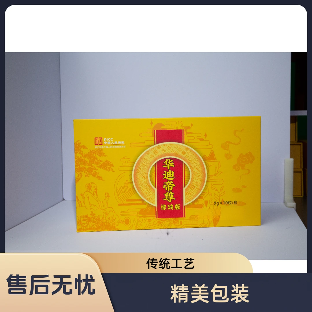 华迪帝尊9g*10丸/盒