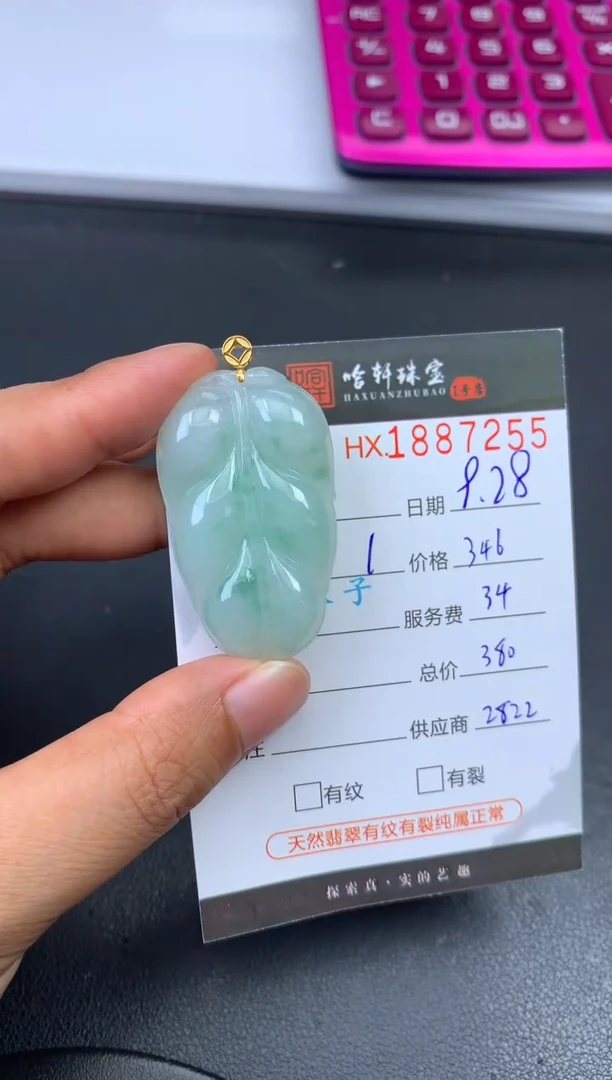 未镶嵌挂件翡翠哈轩 挂件1