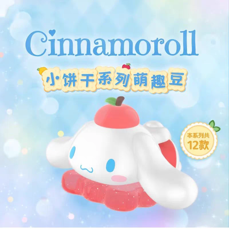 【三丽鸥】玉桂狗小饼干萌趣豆系列 正品授权盲盒