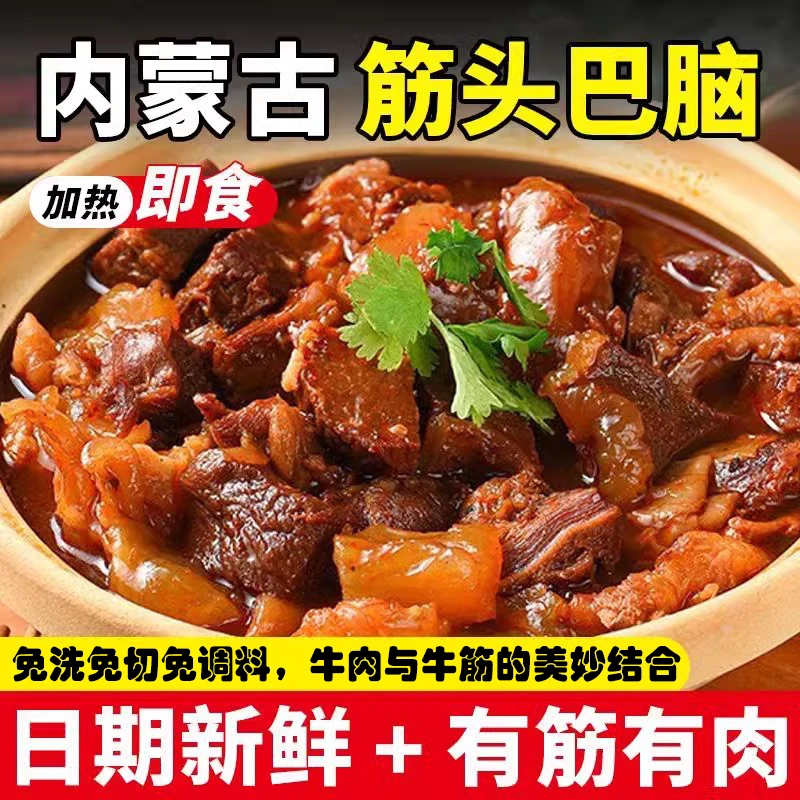 正宗内蒙古特产筋头巴脑真空包装卤味加热即食全熟食材冲量价