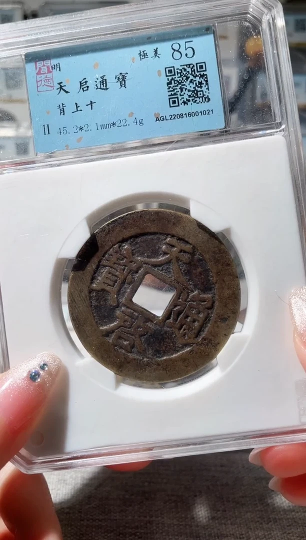 铜3天启背上十，，，