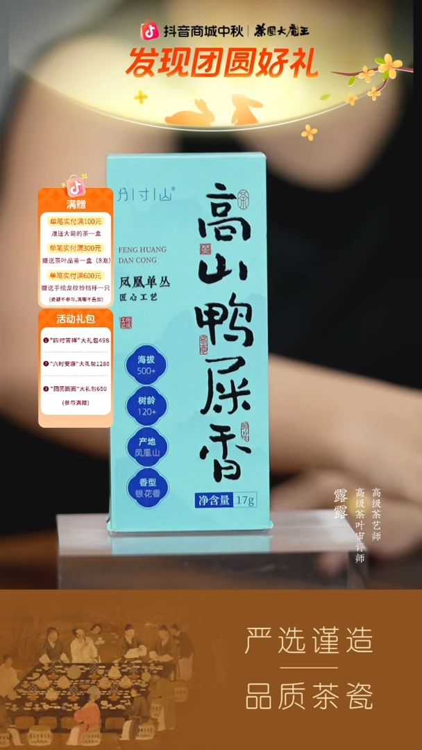 【分寸山】高山鸭屎香品鉴17g