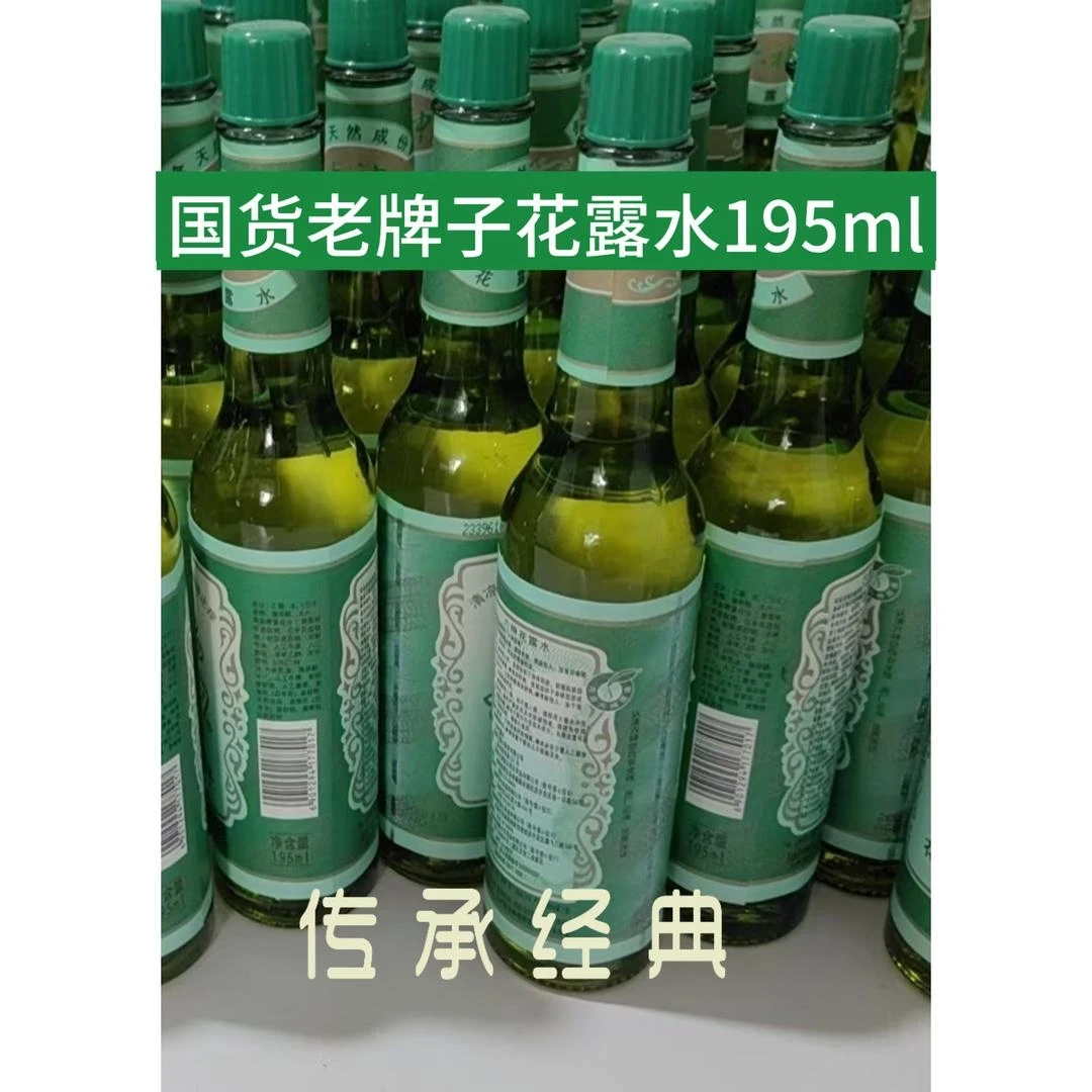 国货老牌子玻璃瓶花露水195ml大瓶装驱蚊止痒清凉舒爽型夏季家用.