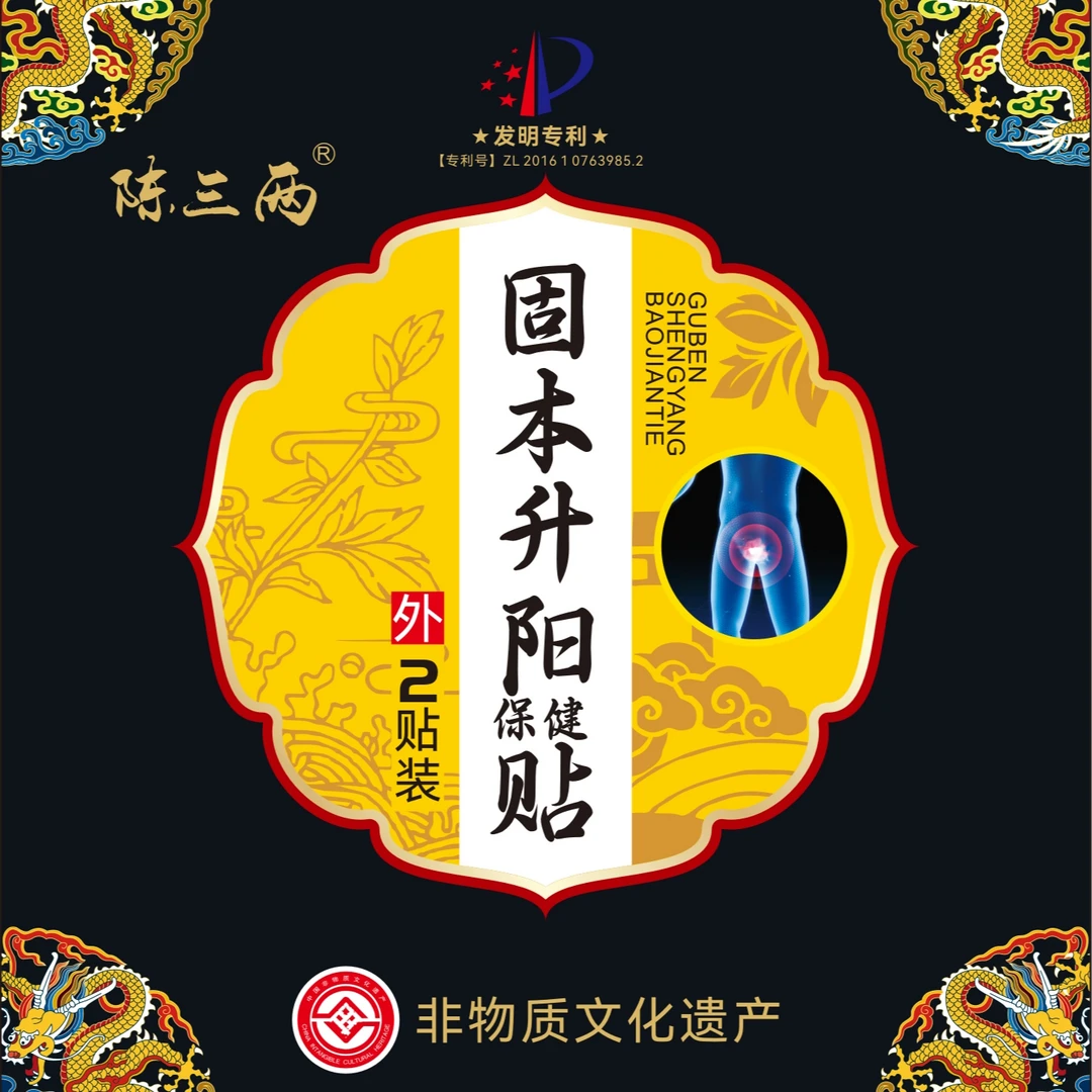 陈三两男用固本升阳保健贴睡前3小时贴于曲泉穴持久温和缓解