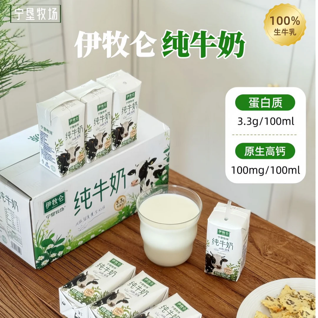 宁垦牧场 伊牧仑100%生牛乳6.6g/盒蛋白质优质纯牛奶