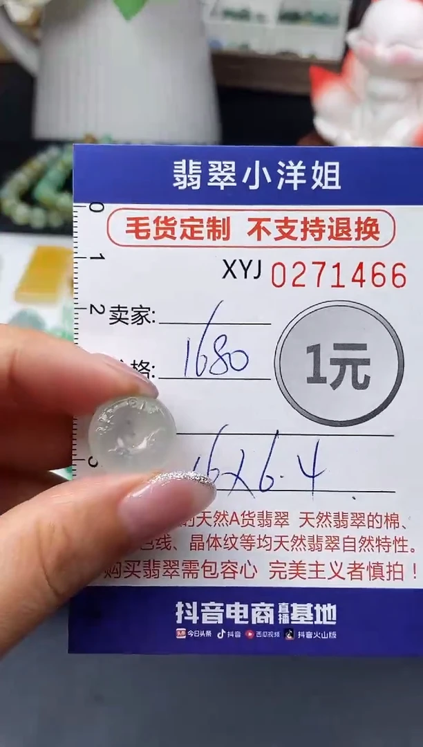 未镶嵌定制翡翠毛货商品 不退换/ 1466