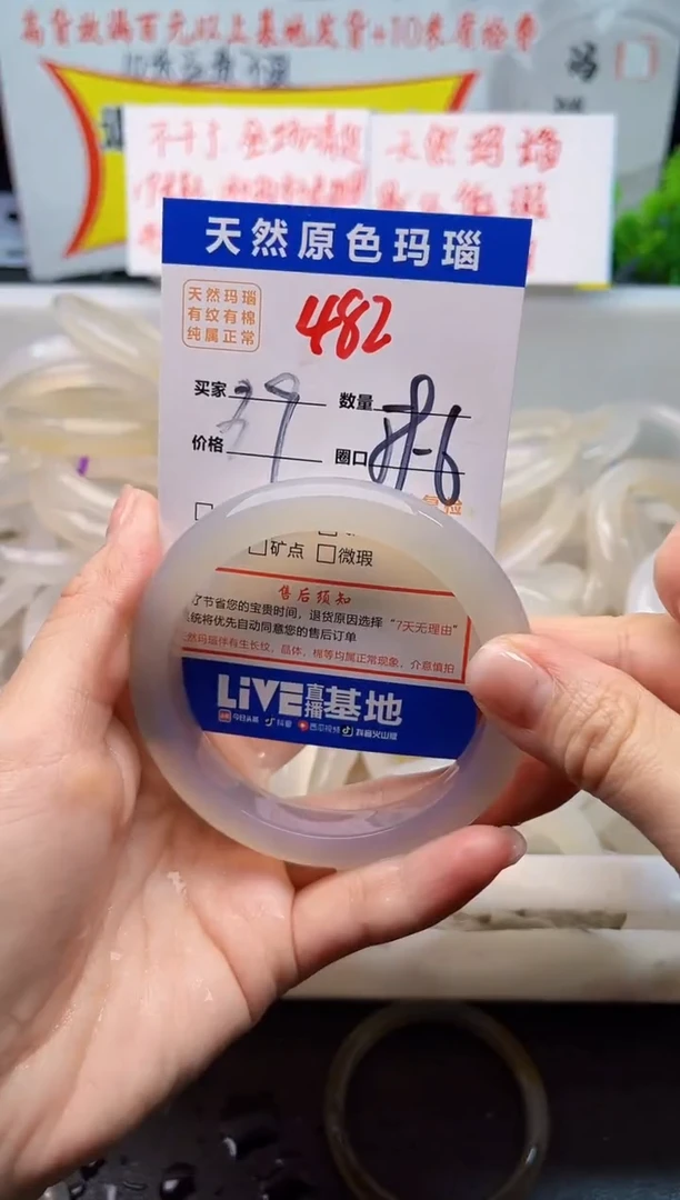 手镯玛瑙/玉髓未镶嵌482