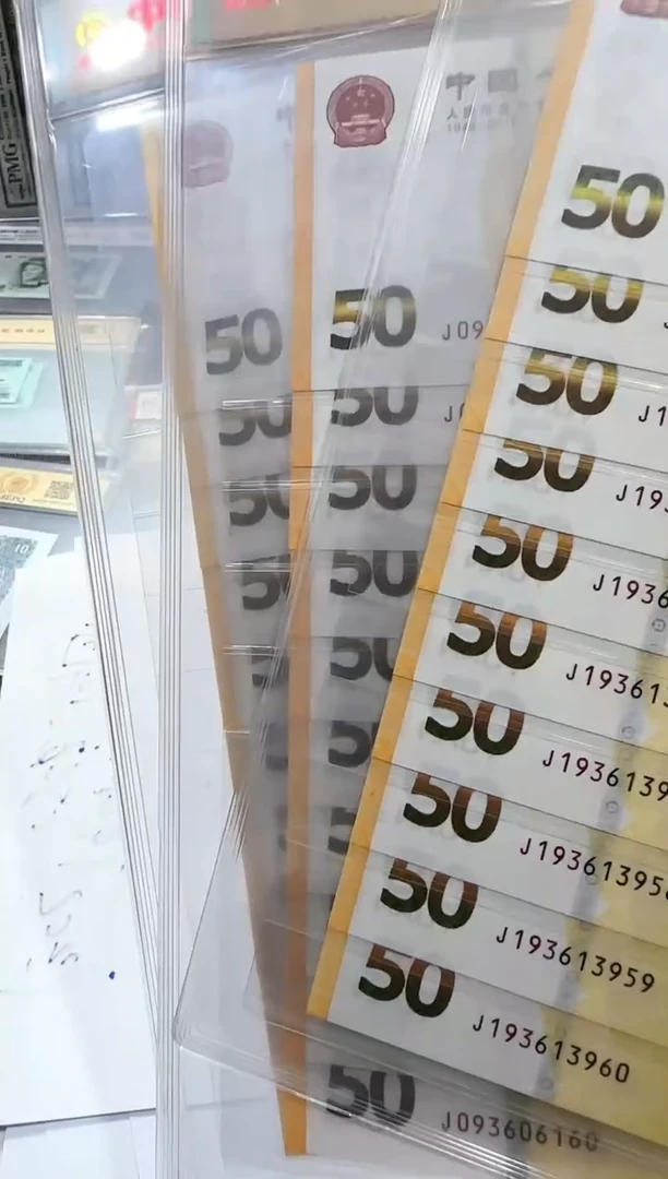 黄金钞  补号  标十  J090239251