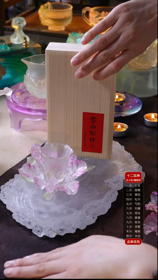 手工艺品琉璃紫薇1杯1托+雪山松针1盒-