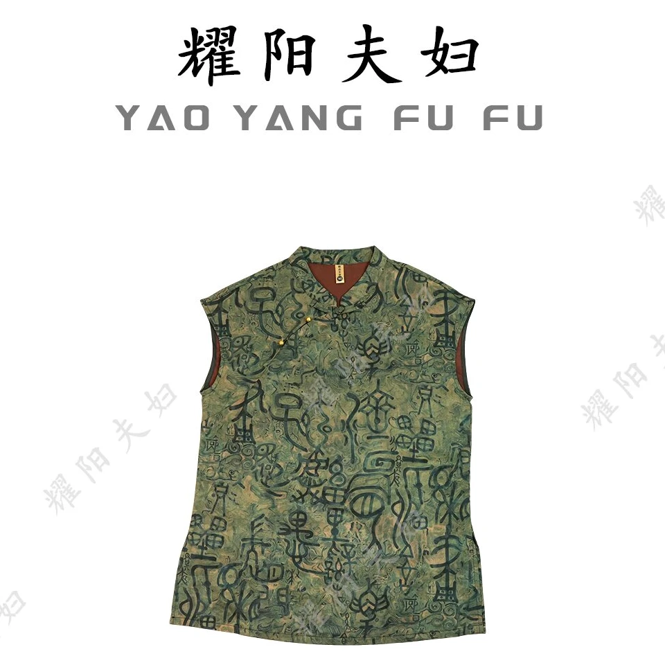 耀阳夫妇【缀曜】N560新中式复古国风薄款绿色中长款印花上衣连衣裙