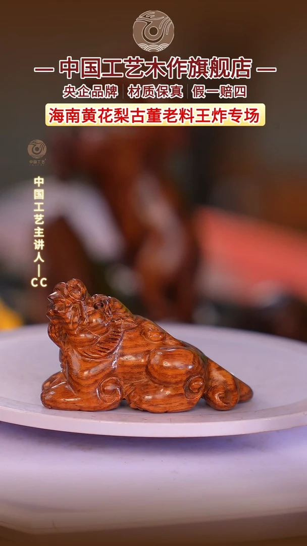 黄花梨/降香黄檀【中国工艺】海南黄花梨