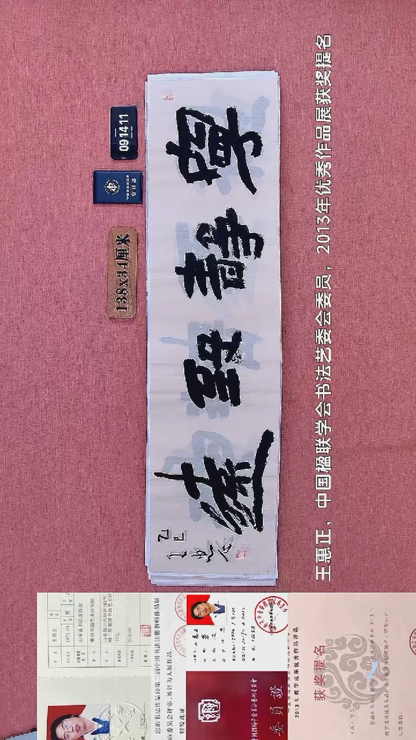 书法14          王老师书法作品