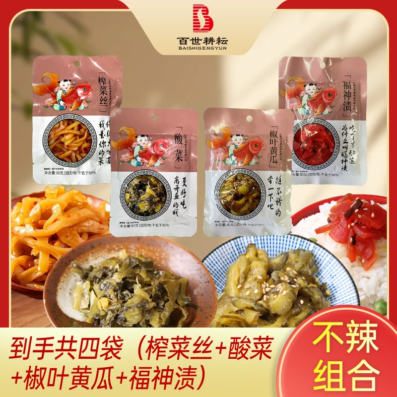 黄瓜萝卜豇豆芥菜疙瘩辣椒咸菜组合装酸甜辣开胃火鸡面热干面伴侣