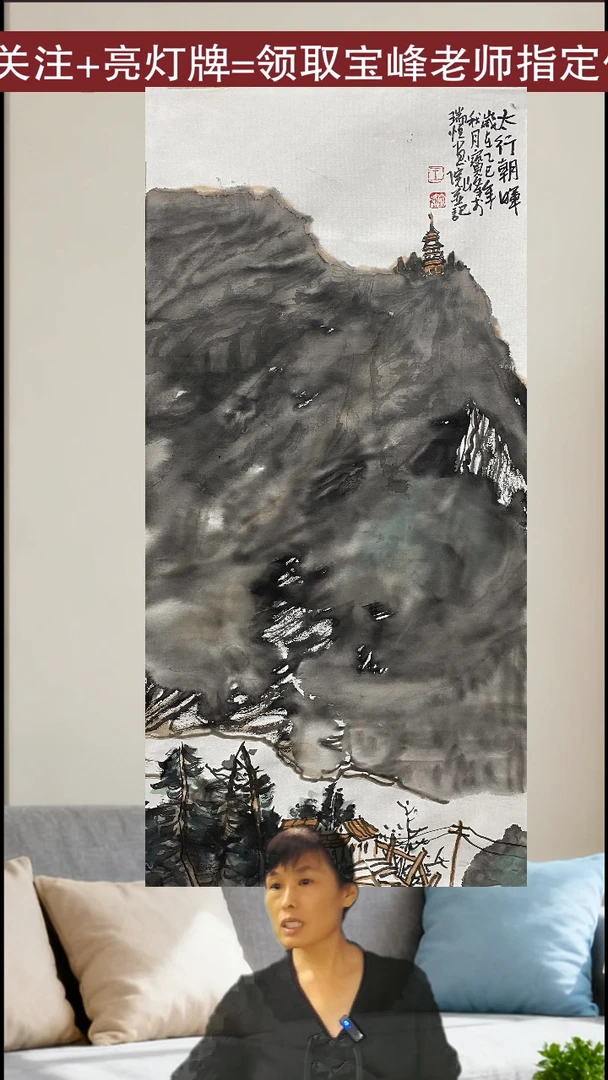 国画王宝峰美术作品