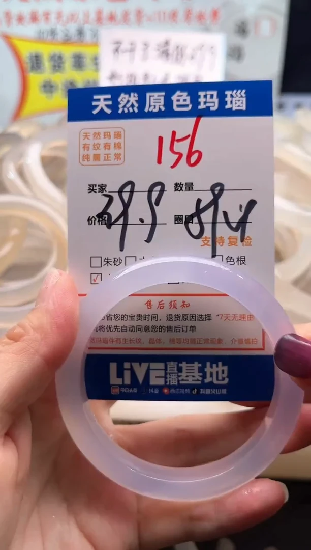 手镯玛瑙/玉髓未镶嵌156